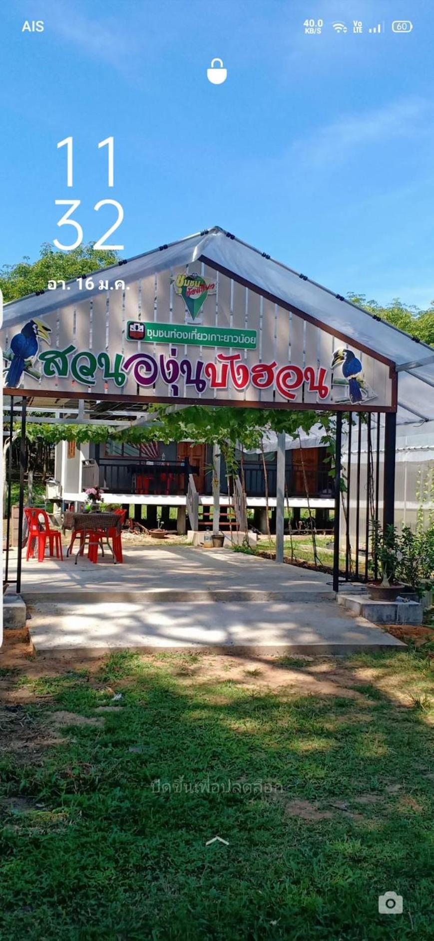 Bang Hon Homestay Koh Yao Noi Exterior foto